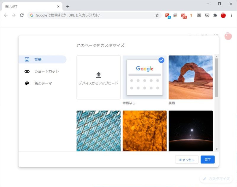 Google Chromeの画面を美しいデザインに変更 Saka Blog