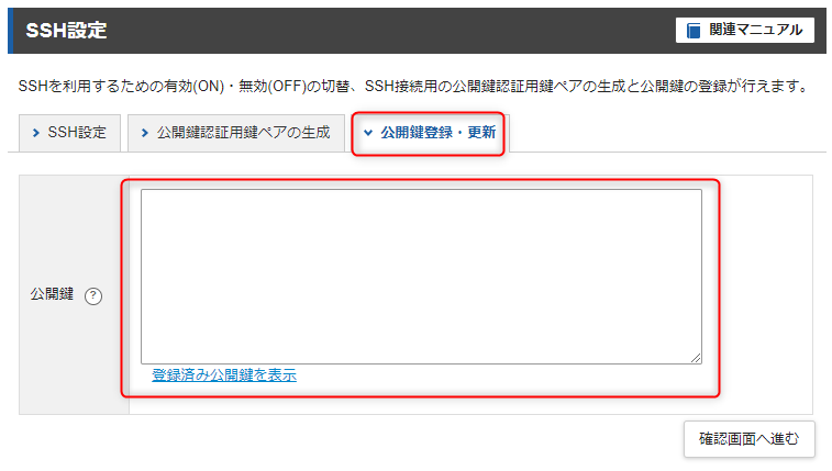 SSHを使って(エックスサーバー)に安全に接続する方法 初心者向け完全ガイド