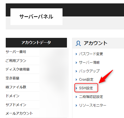 SSHを使って(エックスサーバー)に安全に接続する方法 初心者向け完全ガイド