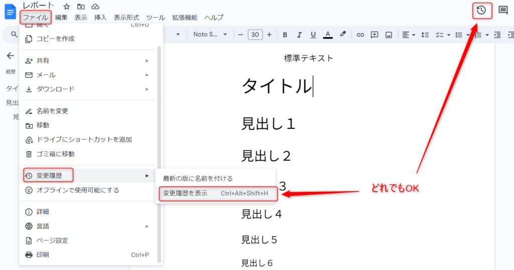 Googleドキュメントの見出しと目次：効率的な文書作成のコツ