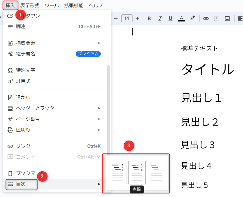 Googleドキュメントの見出しと目次：効率的な文書作成のコツ