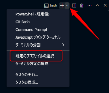 VSCodeのデフォルトターミナルを効率的に設定しよう！