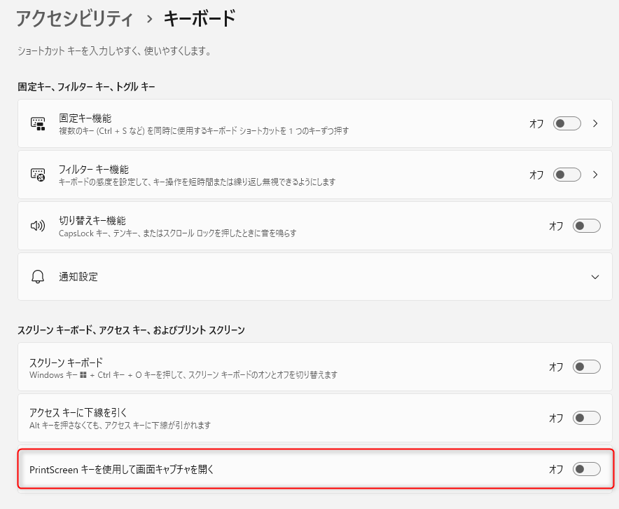 WindowsでPrint Screenキーの優先順位を変更する方法 WindowsでPrint Screenキーの優先順位を変更する方法