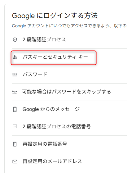 Gmailの安全性を守る新常識:「パスキー」への移行を今すぐ始めよう Gmailの安全性を守る新常識:「パスキー」への移行を今すぐ始めよう
