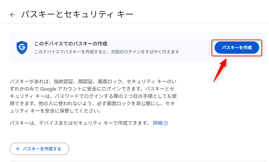 Gmailの安全性を守る新常識:「パスキー」への移行を今すぐ始めよう Gmailの安全性を守る新常識:「パスキー」への移行を今すぐ始めよう