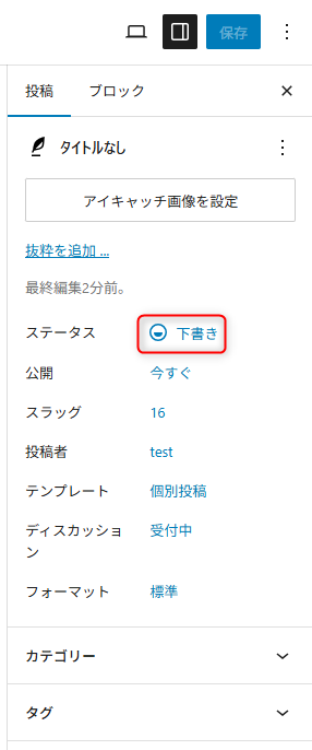 WordPress(ワードプレス)の予約投稿を使いこなそう|メリット・設定方法・失敗時の対処法を解説 WordPress(ワードプレス)の予約投稿を使いこなそう|メリット・設定方法・失敗時の対処法を解説