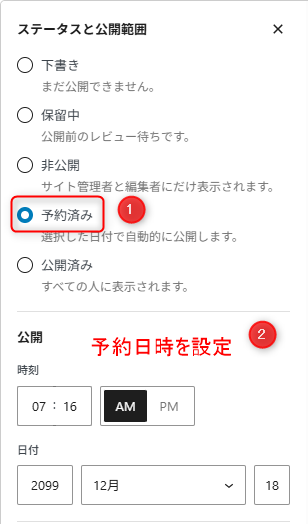 WordPress(ワードプレス)の予約投稿を使いこなそう|メリット・設定方法・失敗時の対処法を解説 WordPress(ワードプレス)の予約投稿を使いこなそう|メリット・設定方法・失敗時の対処法を解説