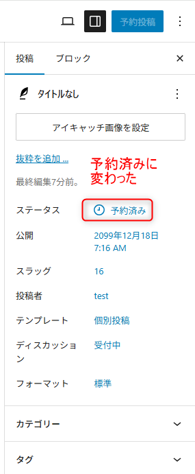 WordPress(ワードプレス)の予約投稿を使いこなそう|メリット・設定方法・失敗時の対処法を解説 WordPress(ワードプレス)の予約投稿を使いこなそう|メリット・設定方法・失敗時の対処法を解説