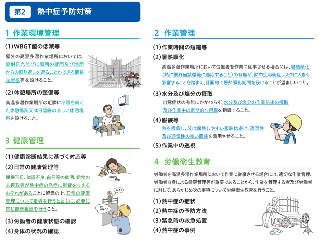 2025年6月1日施行!職場における熱中症対策の義務化:企業が今すぐ取り組むべきこと