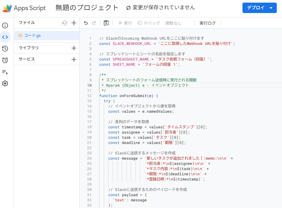 Googleフォームが送信されたらslackに通知する|Gemini・Googleフォーム・slack利用
