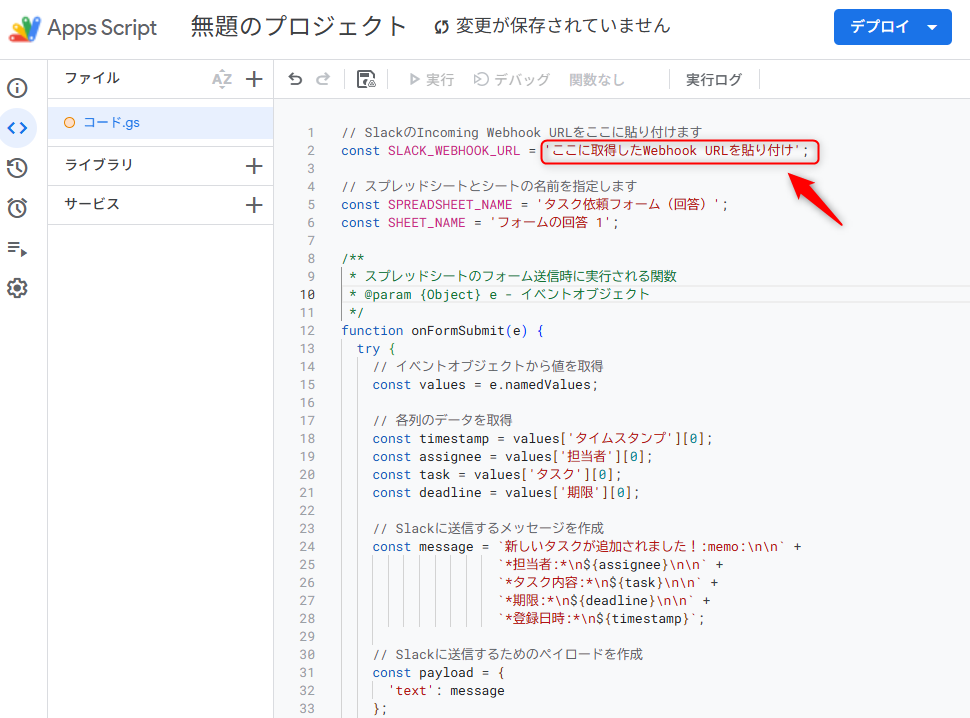 Googleフォームが送信されたらslackに通知する|Gemini・Googleフォーム・slack利用