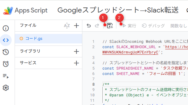Googleフォームが送信されたらslackに通知する|Gemini・Googleフォーム・slack利用