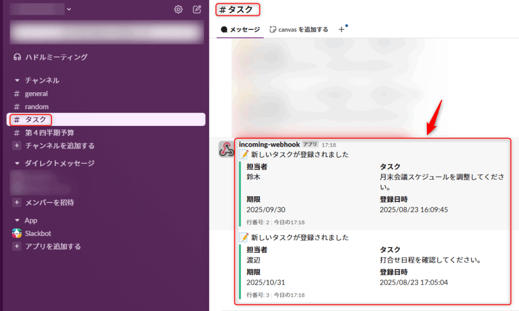 Googleフォームが送信されたらslackに通知する|Gemini・Googleフォーム・slack利用