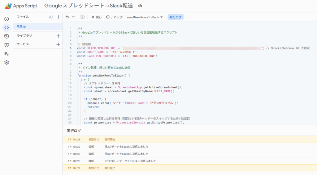 Googleフォームが送信されたらslackに通知する|Gemini・Googleフォーム・slack利用