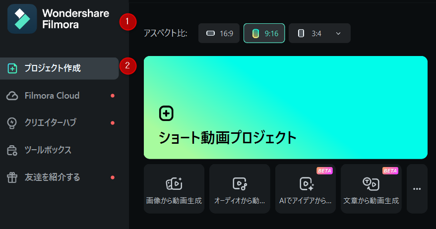 動画編集アプリのFilmoraの使い方