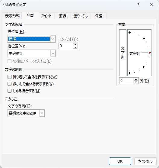 エクセル時短術 スペースキー不要 報告書の文字間隔を揃える方法