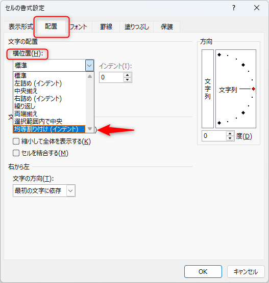 エクセル時短術 スペースキー不要 報告書の文字間隔を揃える方法
