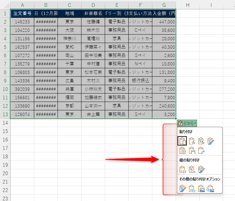 Excel　列幅　　解決