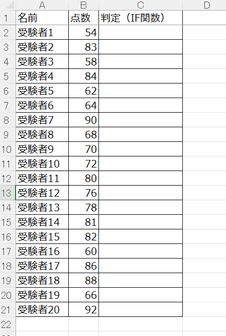 エクセル IF関数