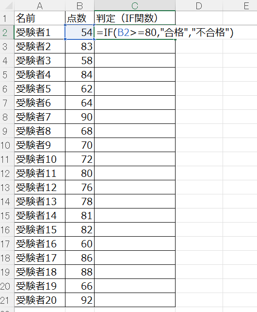 エクセル IF関数