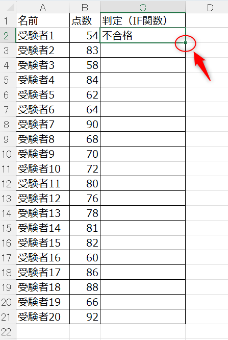 エクセル IF関数